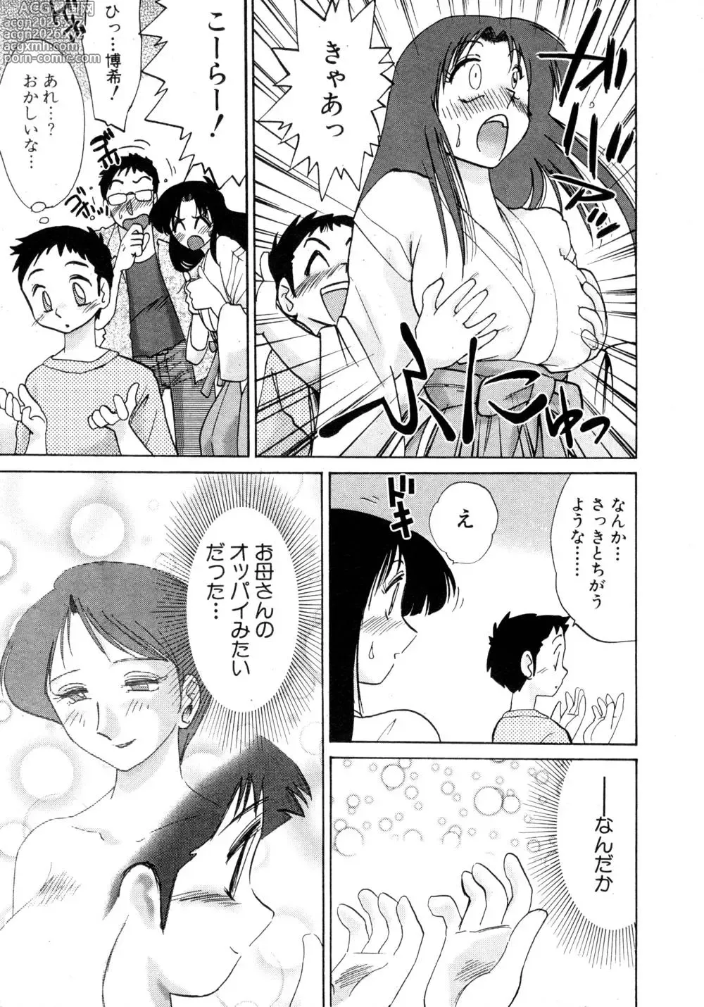 Page 32 of manga Kasumi no Mori 1