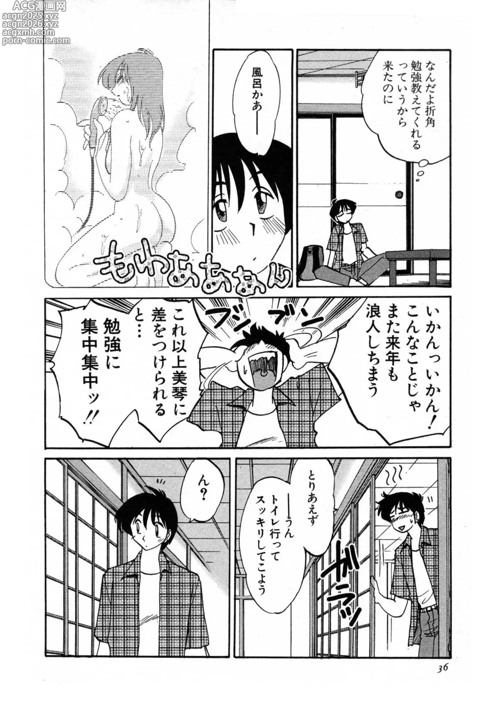 Page 37 of manga Kasumi no Mori 1