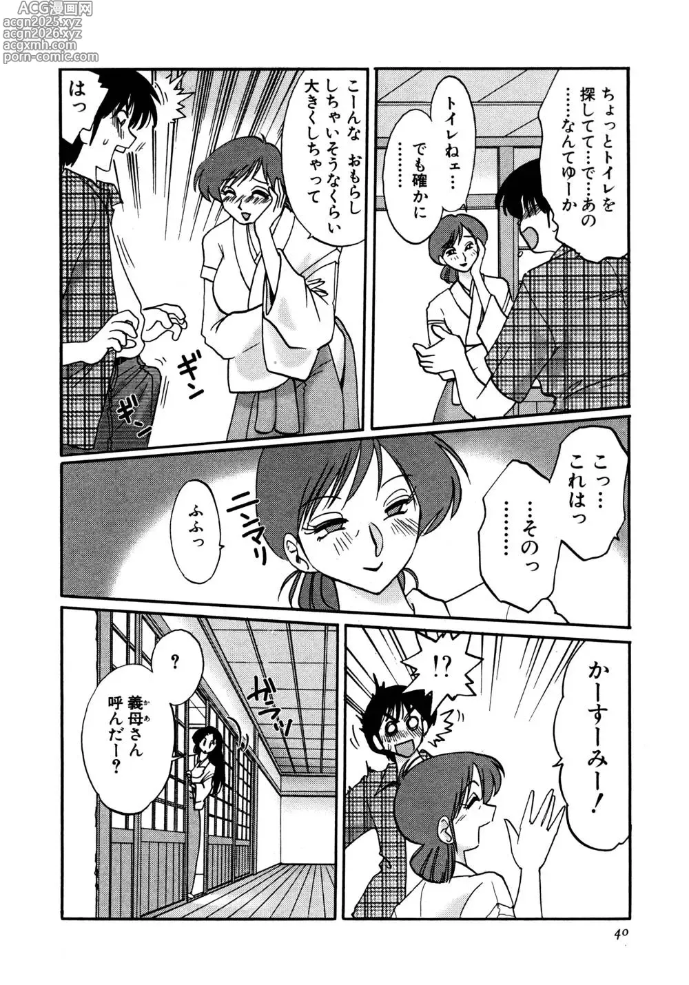 Page 41 of manga Kasumi no Mori 1