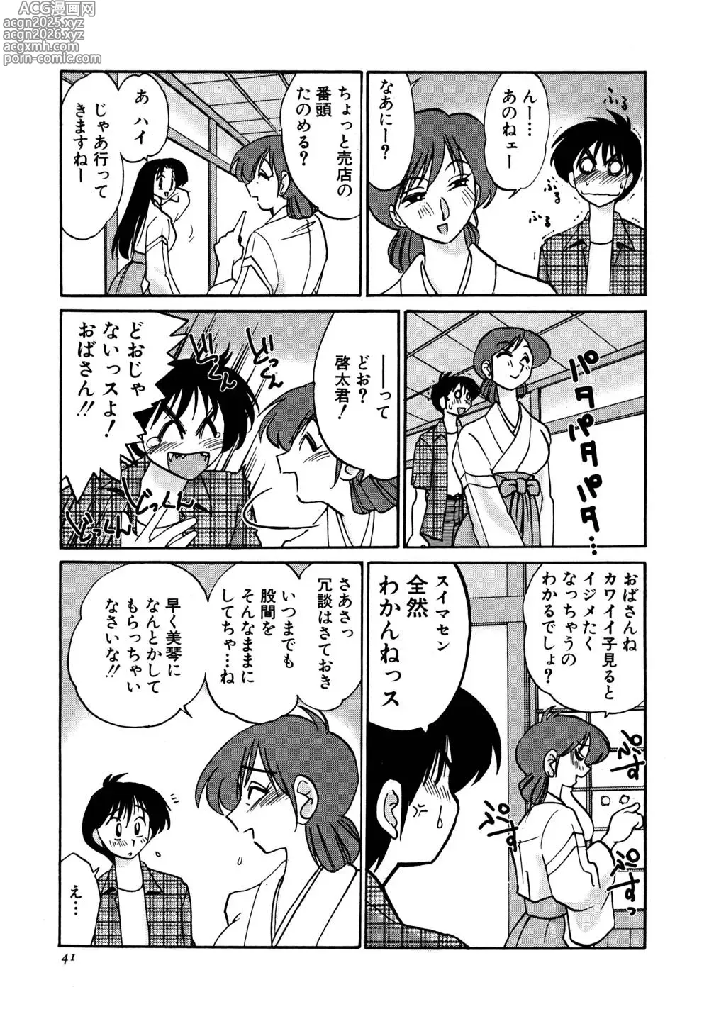 Page 42 of manga Kasumi no Mori 1