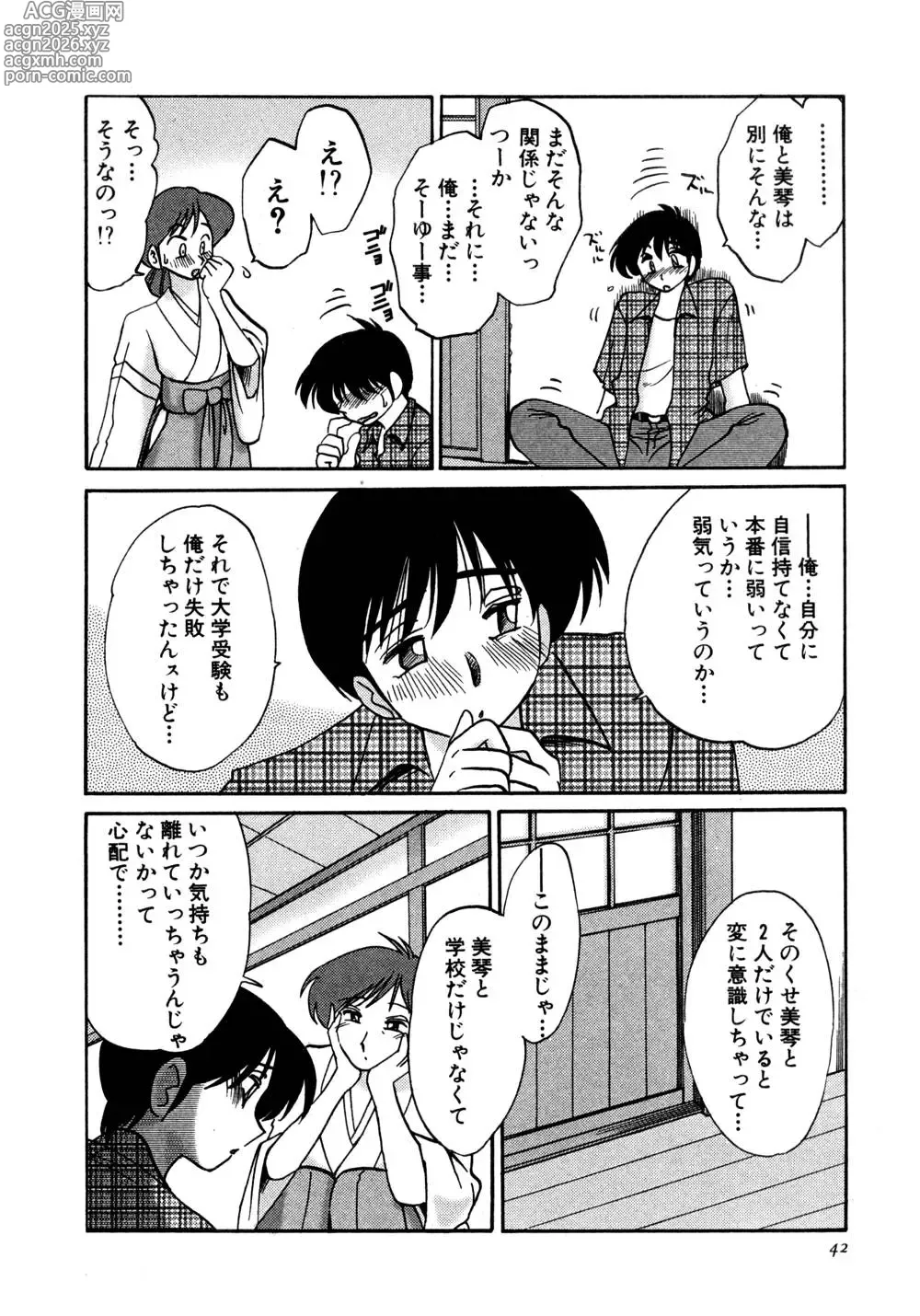 Page 43 of manga Kasumi no Mori 1