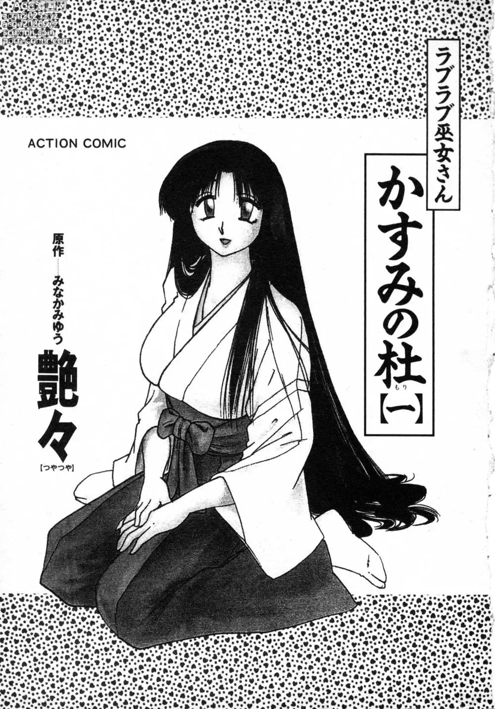 Page 6 of manga Kasumi no Mori 1