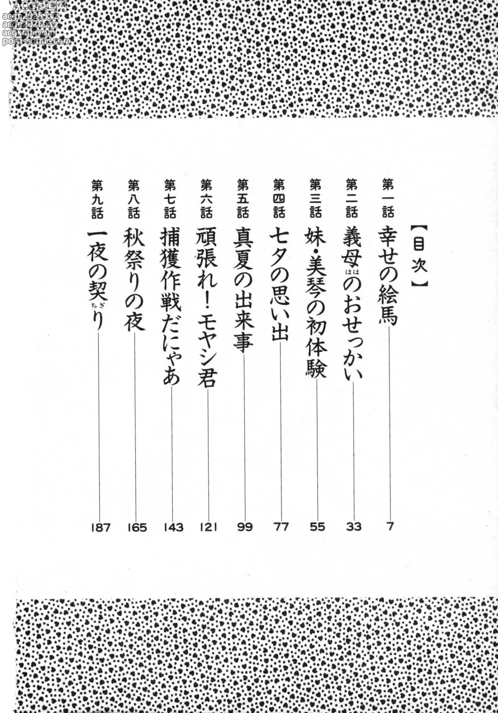 Page 7 of manga Kasumi no Mori 1