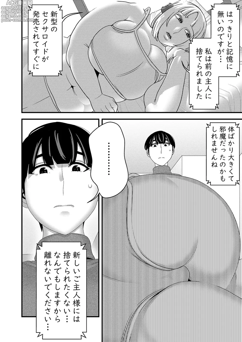 Page 11 of doujinshi Chuuko Sexaroid ga Yandere datta node Henpin o Kangaeteiru!