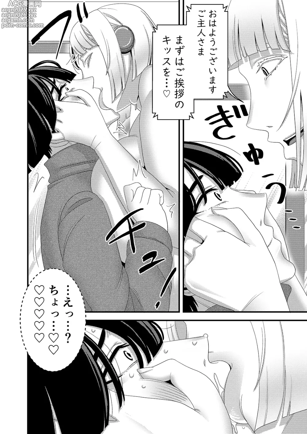 Page 5 of doujinshi Chuuko Sexaroid ga Yandere datta node Henpin o Kangaeteiru!