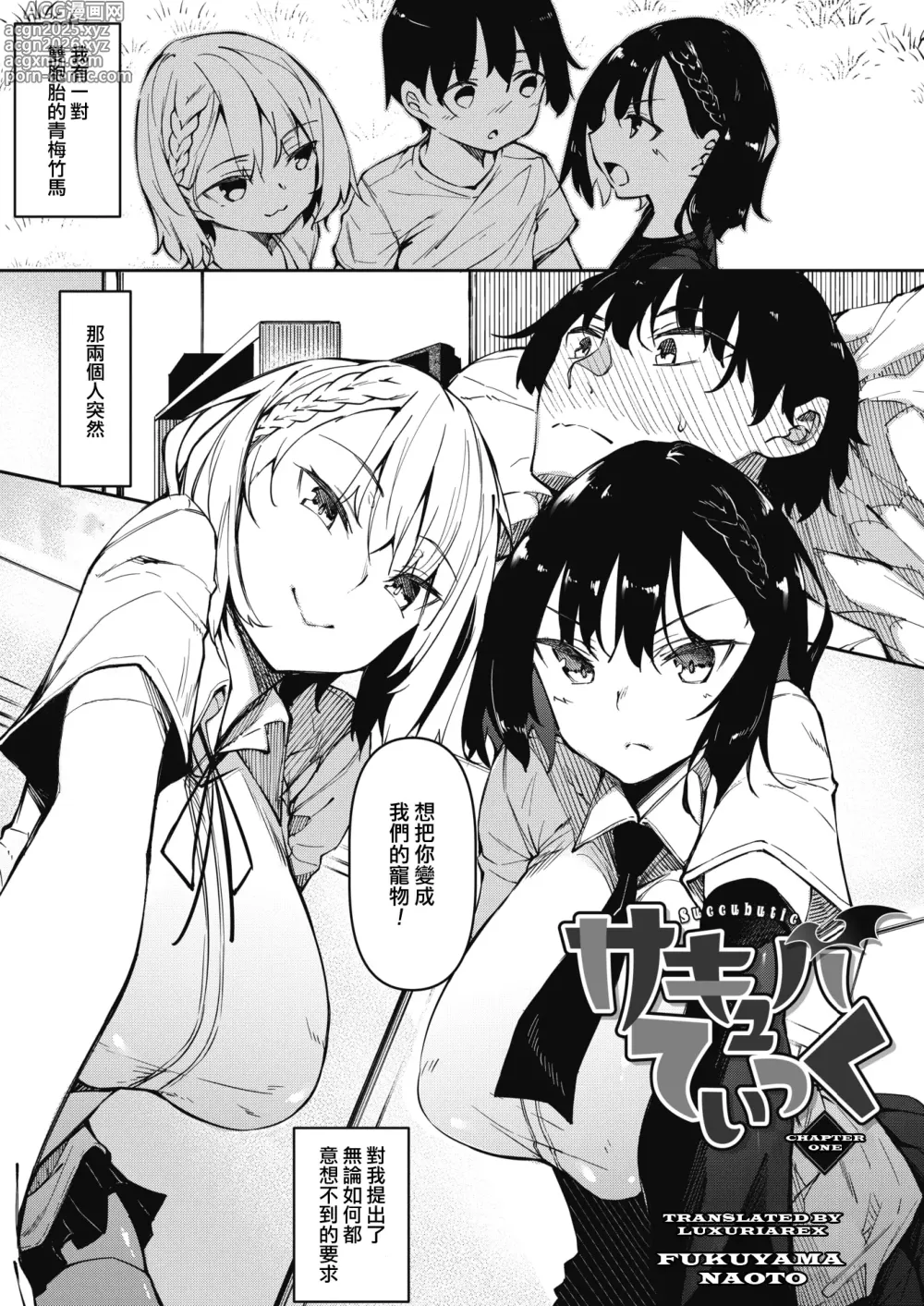 Page 1 of manga サキュバてぃっく 1-6