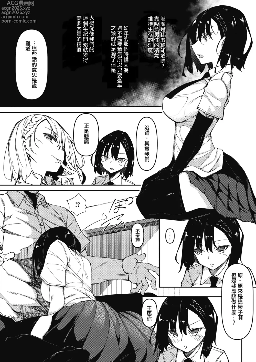 Page 2 of manga サキュバてぃっく 1-6