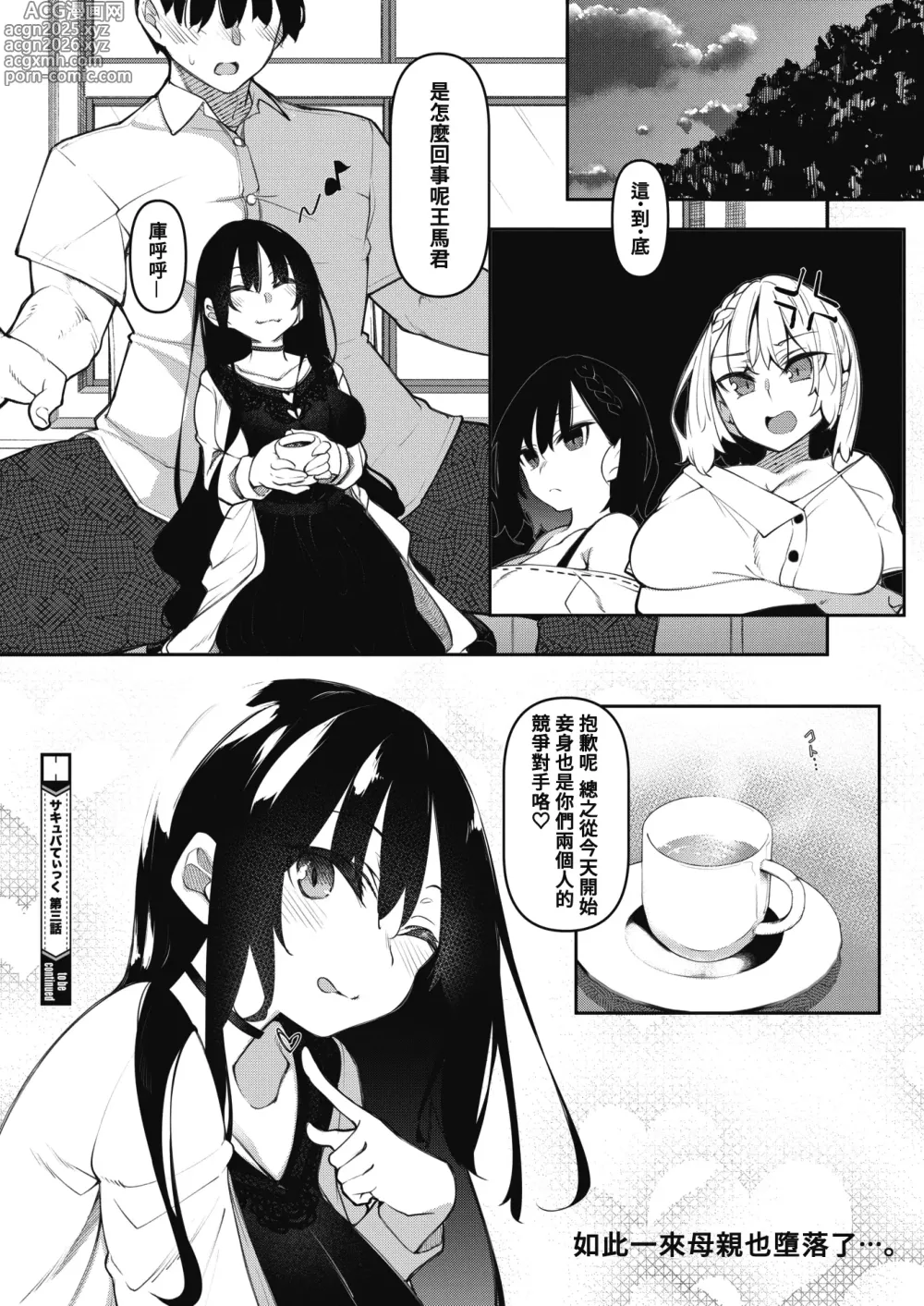 Page 108 of manga サキュバてぃっく 1-6