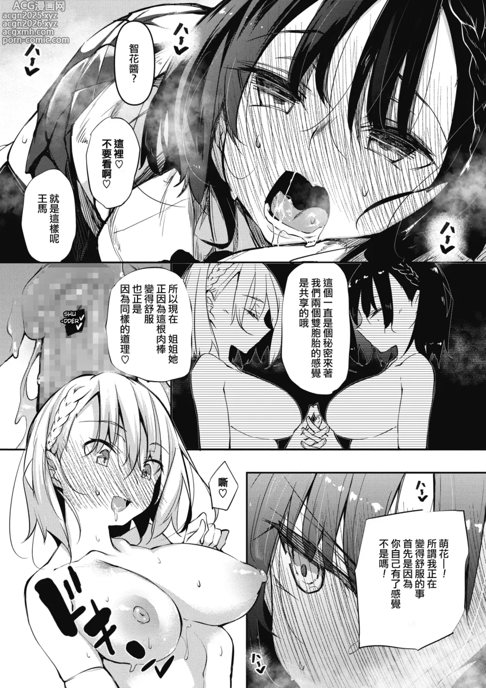 Page 13 of manga サキュバてぃっく 1-6