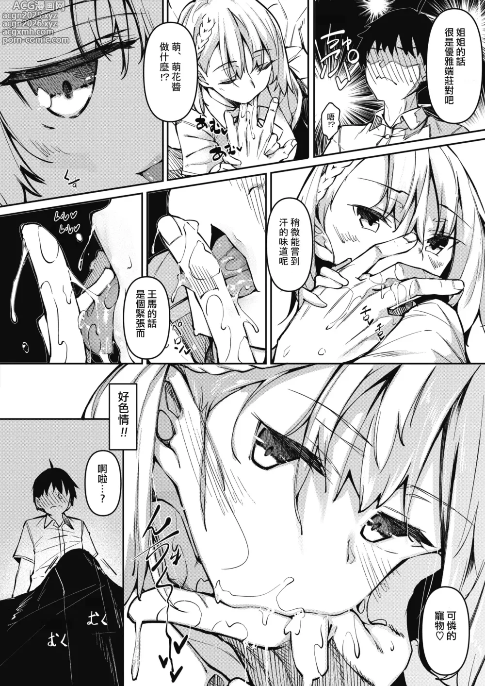 Page 4 of manga サキュバてぃっく 1-6