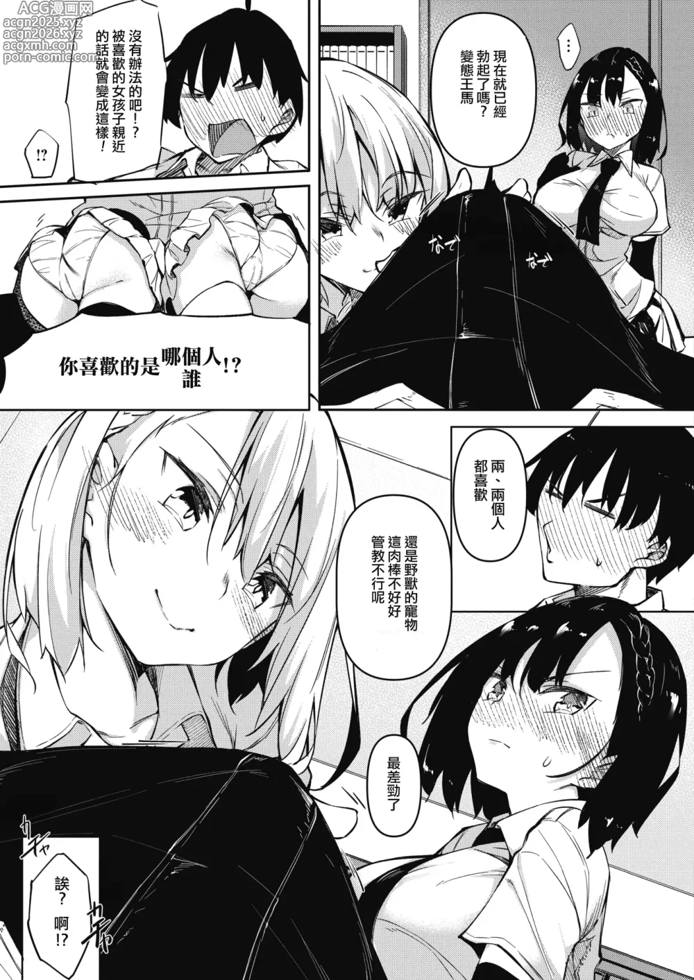 Page 5 of manga サキュバてぃっく 1-6