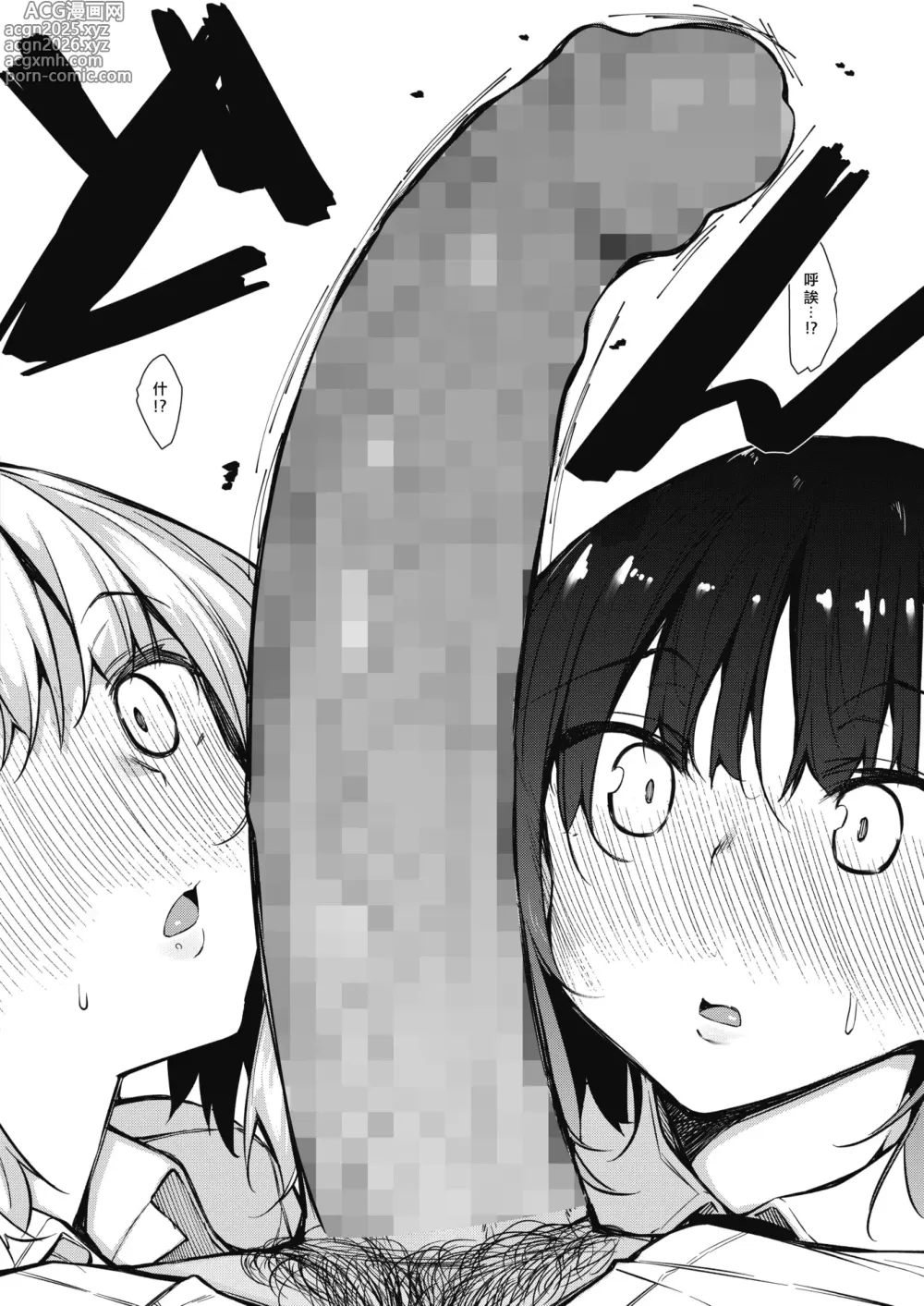 Page 6 of manga サキュバてぃっく 1-6