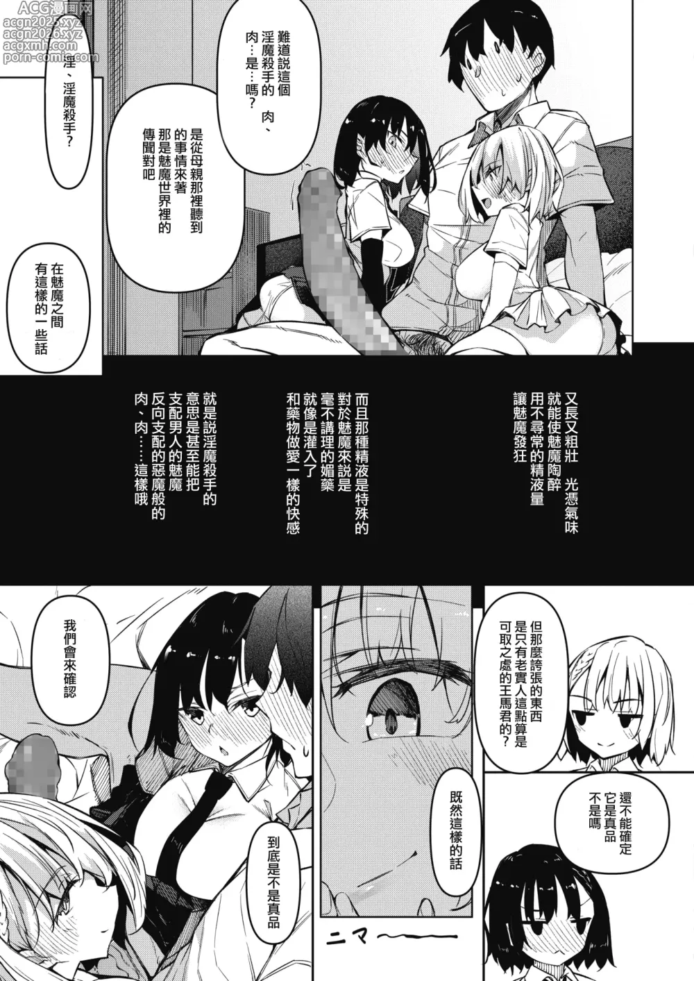 Page 7 of manga サキュバてぃっく 1-6