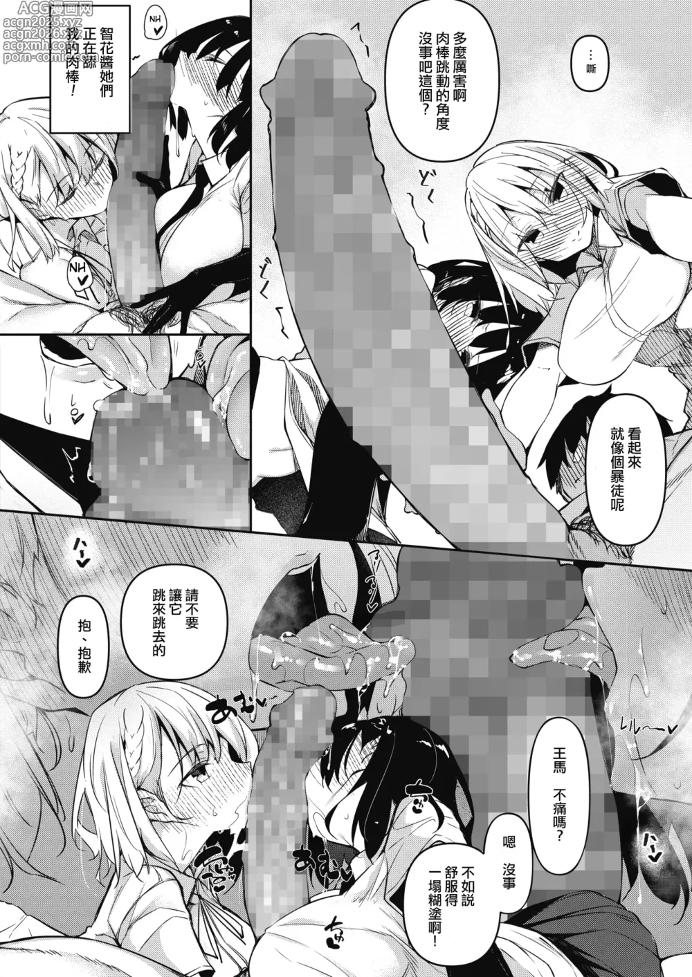 Page 8 of manga サキュバてぃっく 1-6