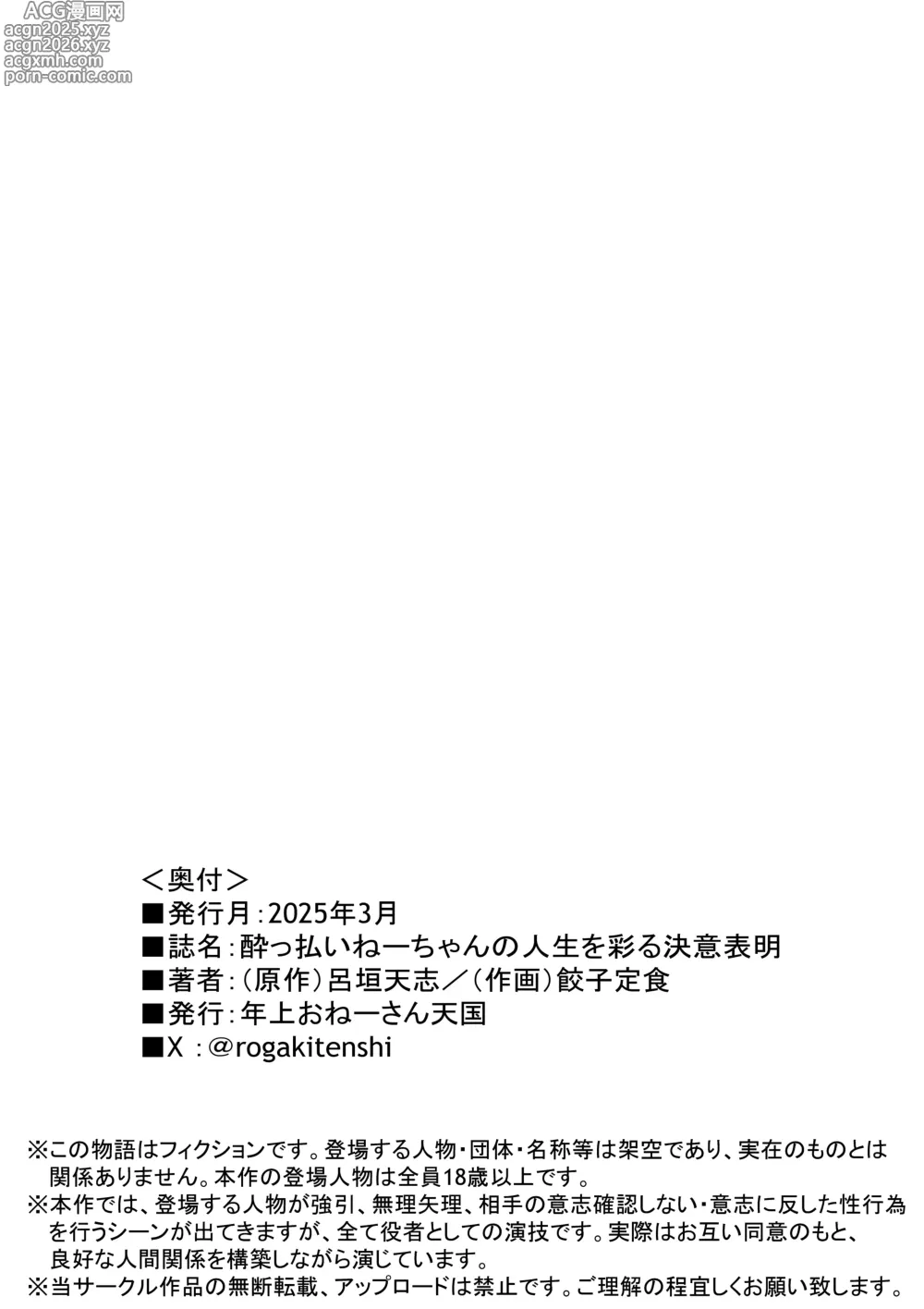 Page 44 of doujinshi Yopparai Nee-chan no Jinsei o Irodoru Ketsui Hyoumei