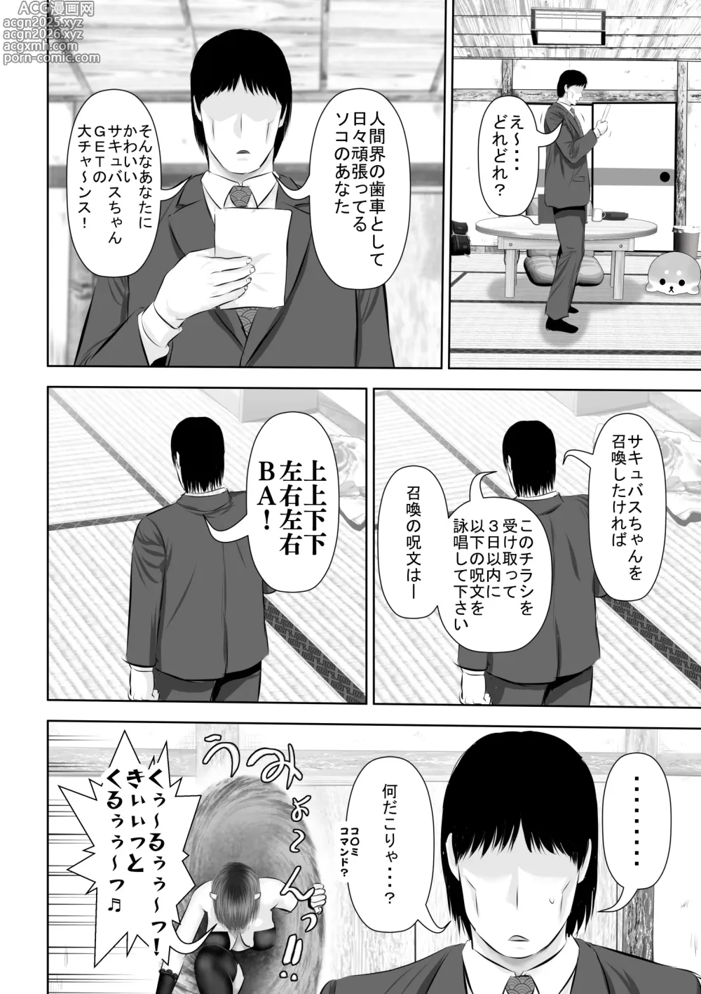 Page 5 of doujinshi Erokawa Gal na Succubus-chan Tsukaima ni Dou desu ka?