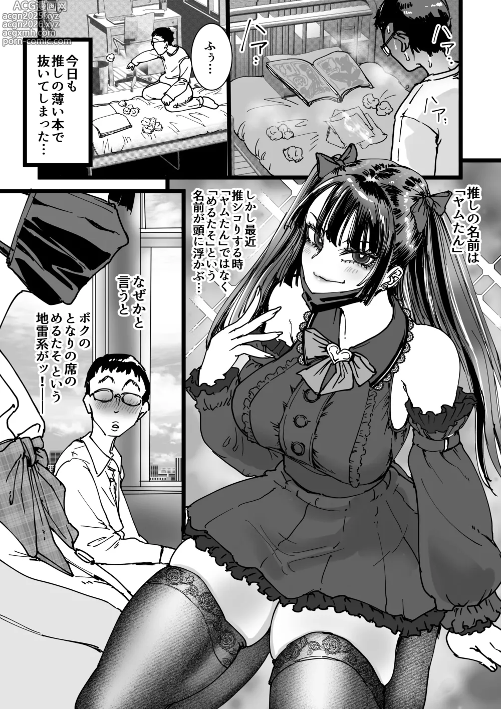 Page 3 of doujinshi Otaku o Ijimete Kureru Jirai
