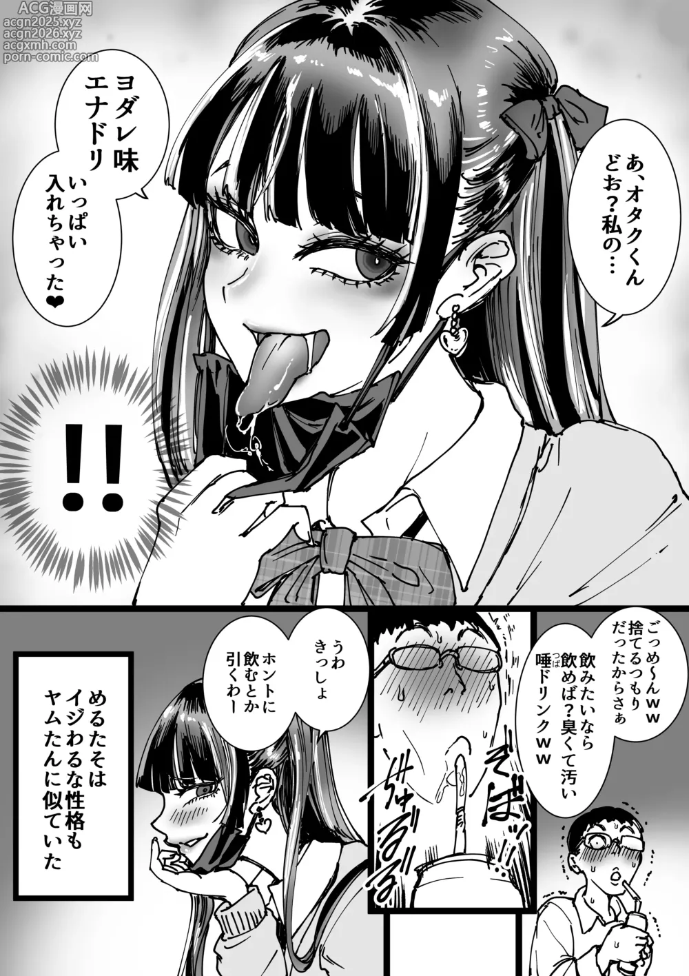 Page 7 of doujinshi Otaku o Ijimete Kureru Jirai