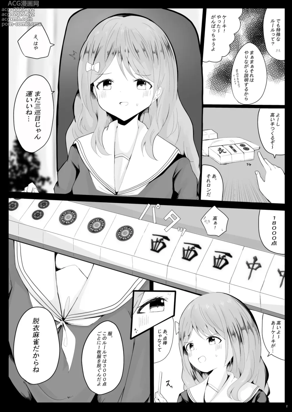 Page 3 of doujinshi Kaza-chan Yowayawa Datsui Mahjong Hon