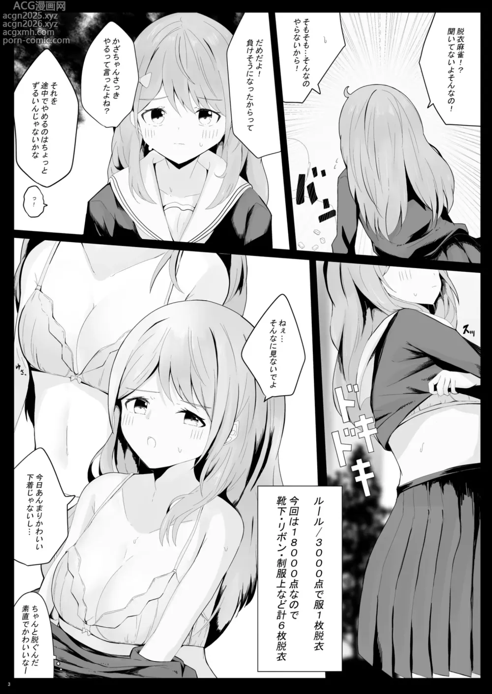 Page 4 of doujinshi Kaza-chan Yowayawa Datsui Mahjong Hon