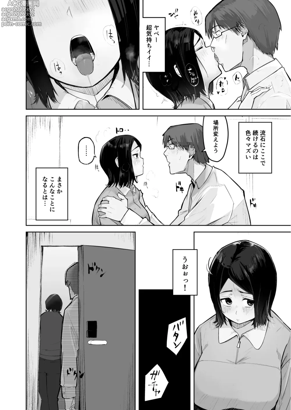 Page 14 of doujinshi Ano Musume to SeFri ni Nattara