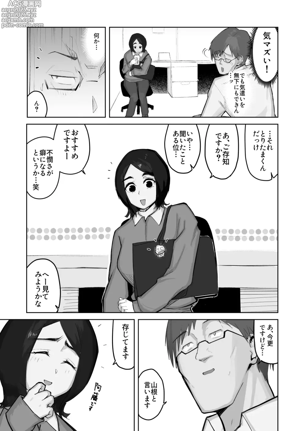 Page 7 of doujinshi Ano Musume to SeFri ni Nattara