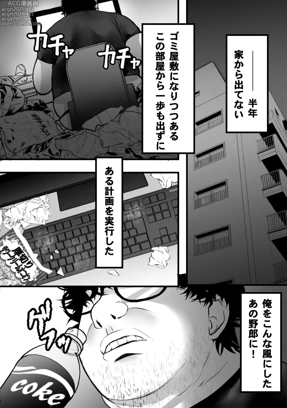 Page 2 of doujinshi Gomi Yashiki de Oba-san o Netoru