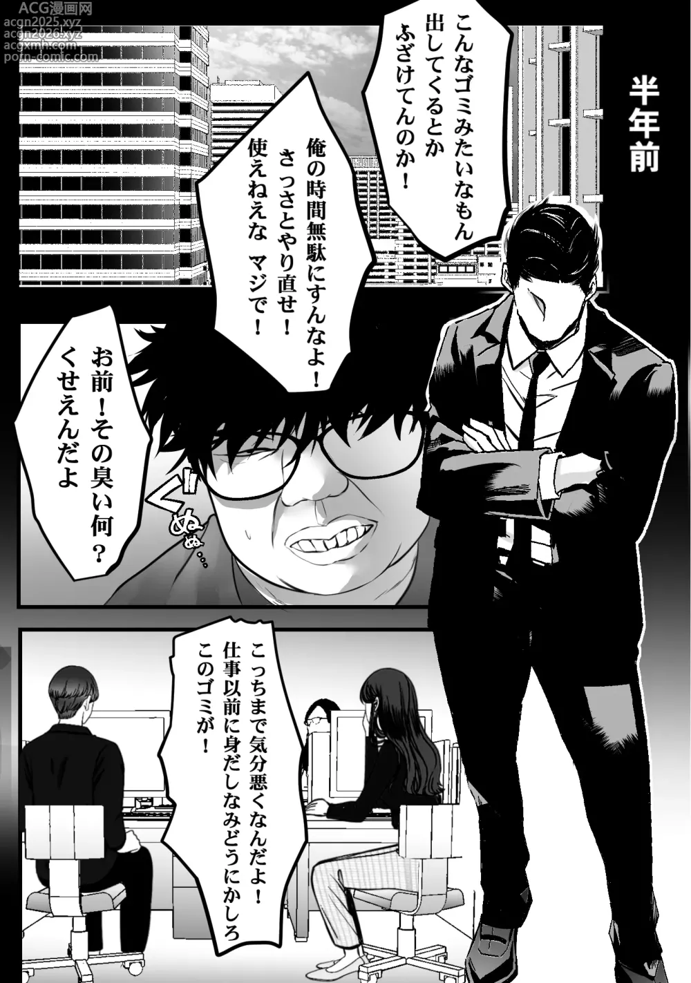 Page 3 of doujinshi Gomi Yashiki de Oba-san o Netoru