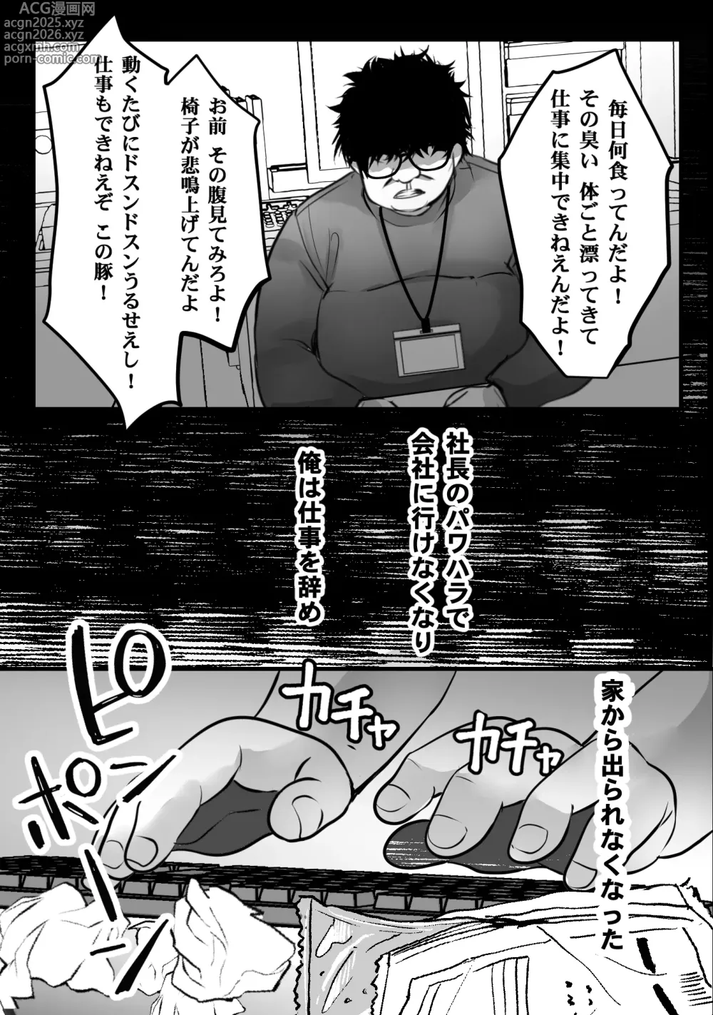 Page 4 of doujinshi Gomi Yashiki de Oba-san o Netoru