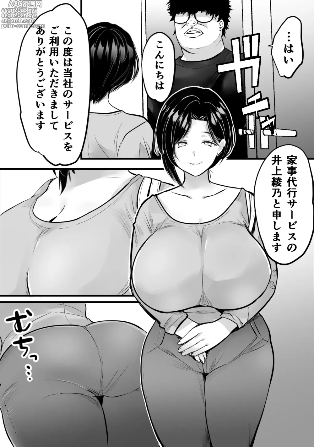 Page 5 of doujinshi Gomi Yashiki de Oba-san o Netoru