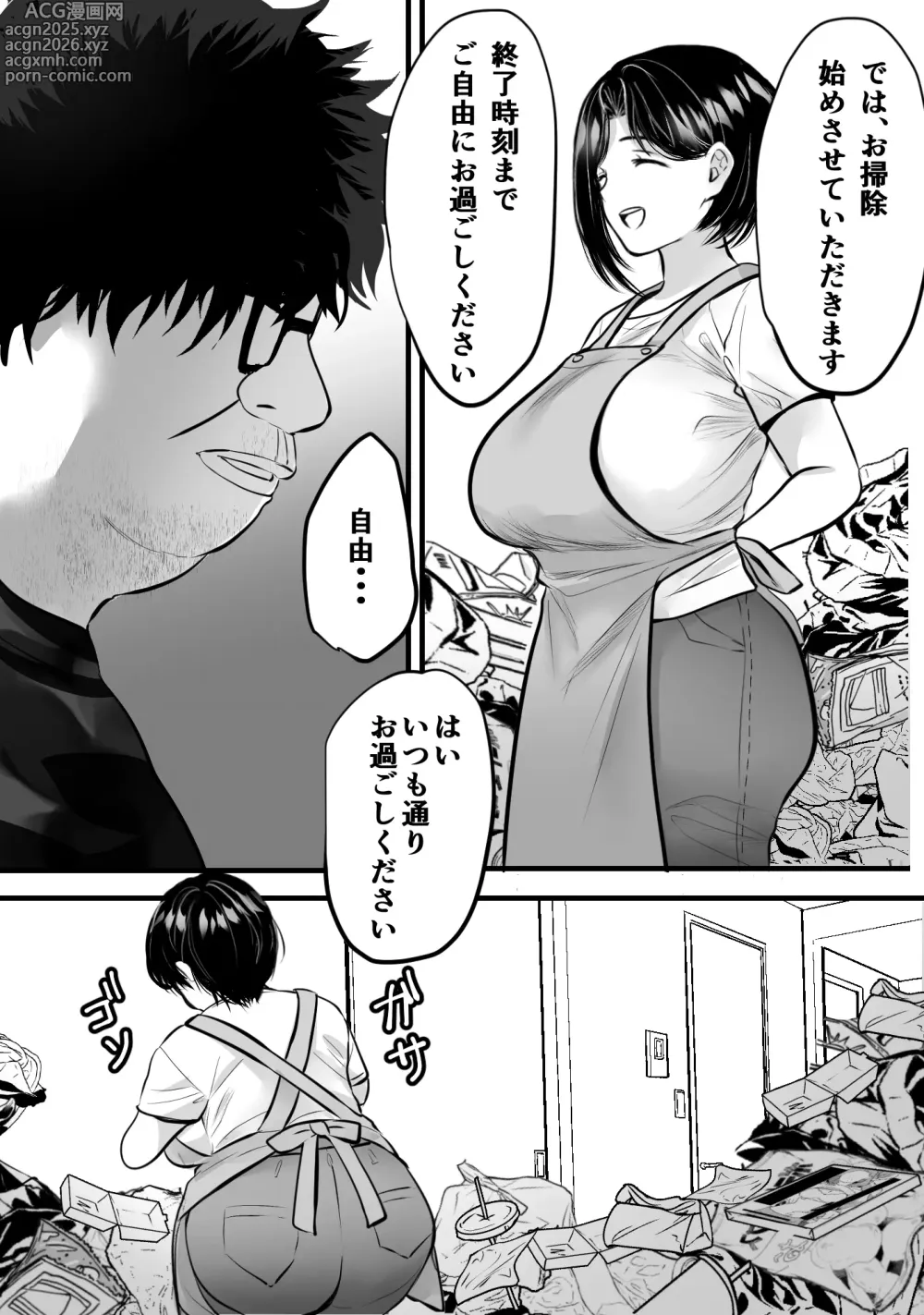 Page 7 of doujinshi Gomi Yashiki de Oba-san o Netoru