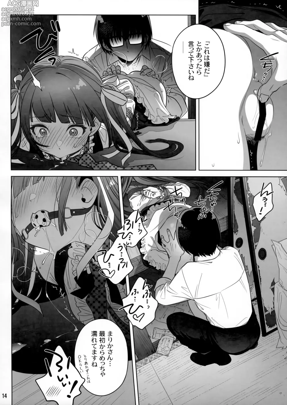 Page 13 of doujinshi Marika Swing Me Around 2