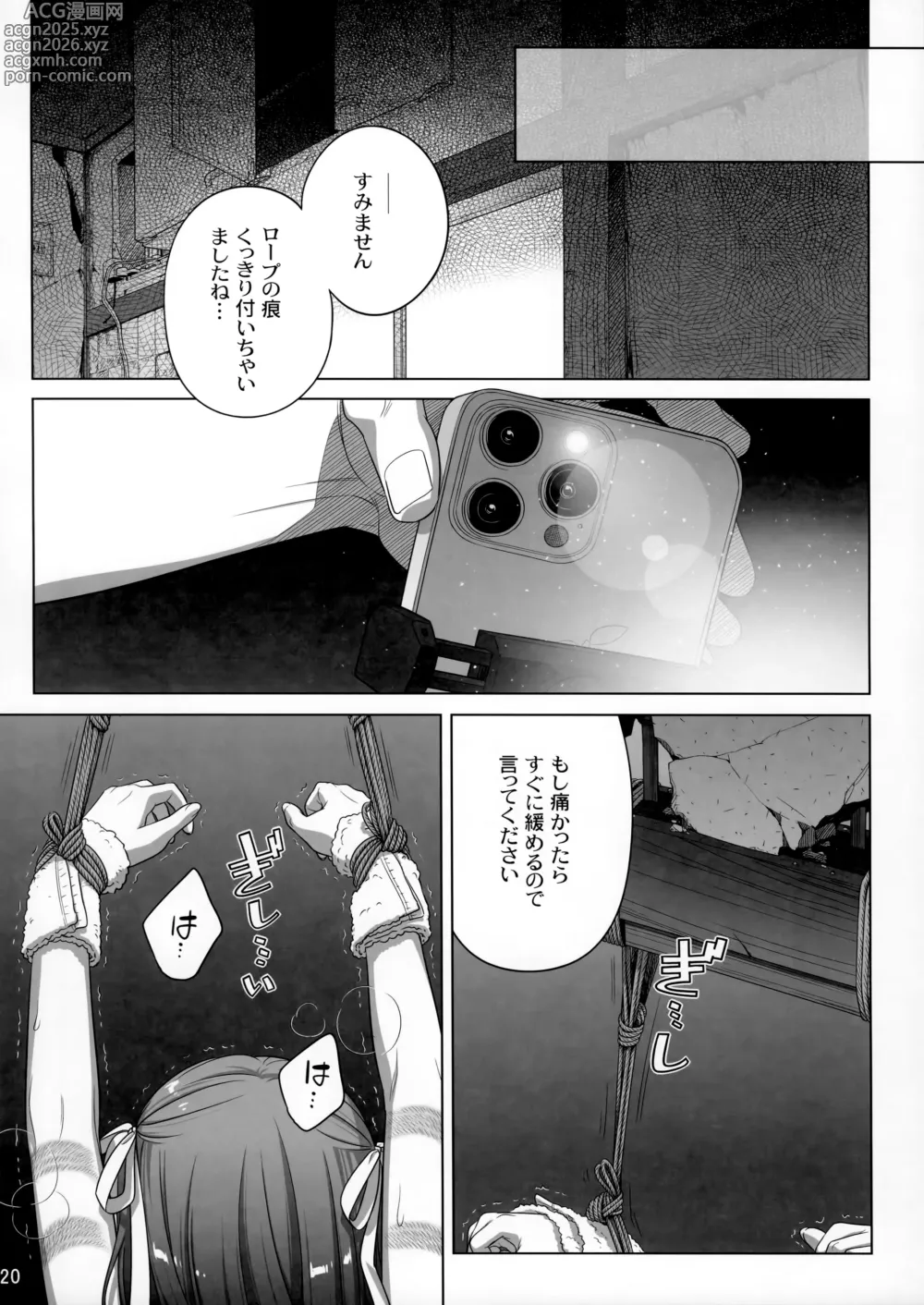 Page 19 of doujinshi Marika Swing Me Around 2