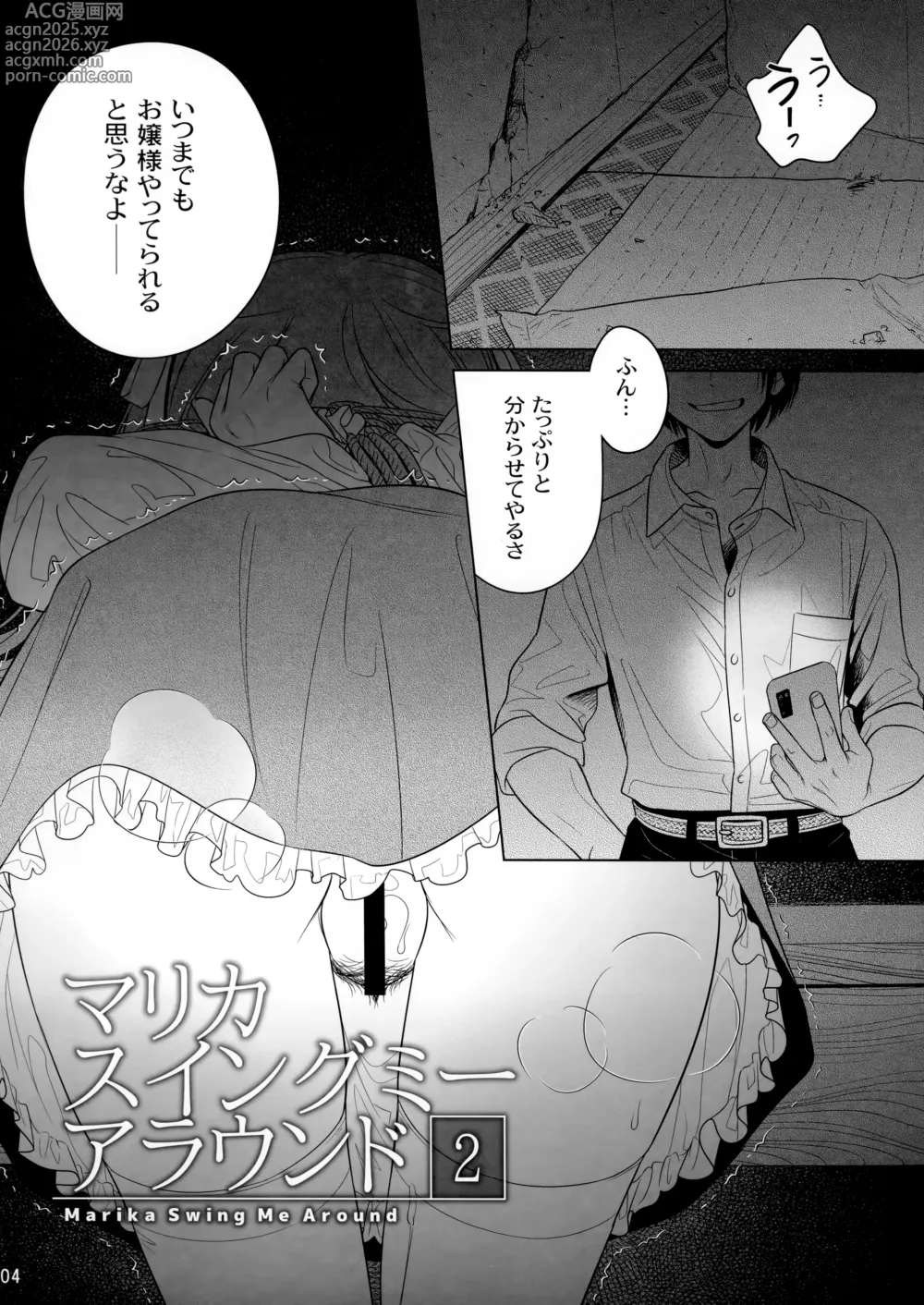 Page 3 of doujinshi Marika Swing Me Around 2