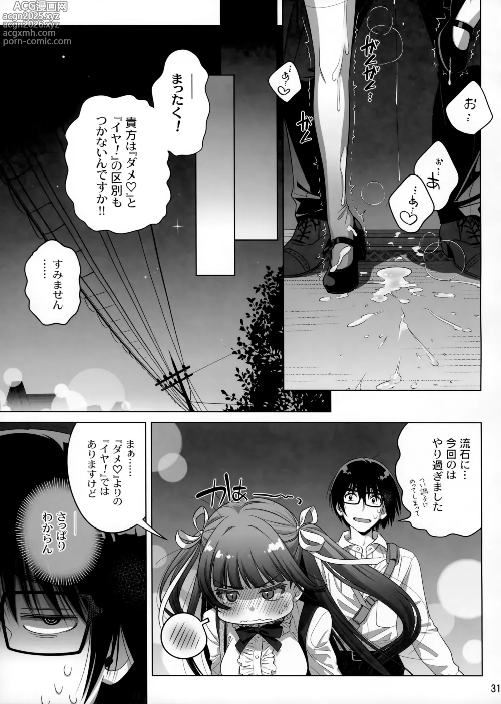 Page 30 of doujinshi Marika Swing Me Around 2