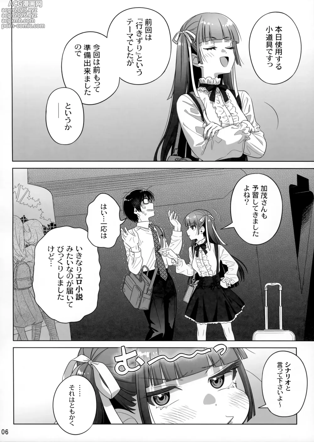 Page 5 of doujinshi Marika Swing Me Around 2