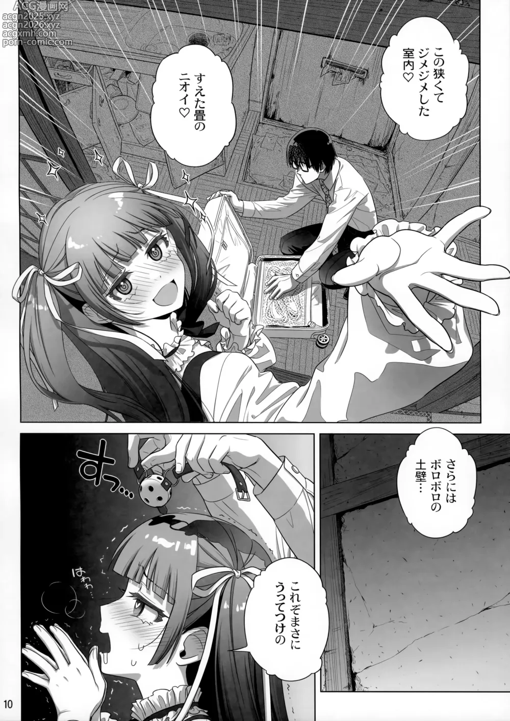Page 9 of doujinshi Marika Swing Me Around 2