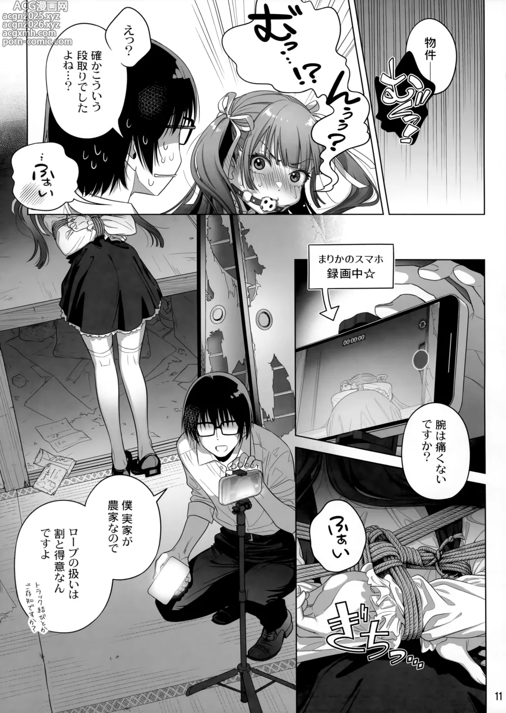 Page 10 of doujinshi Marika Swing Me Around 2
