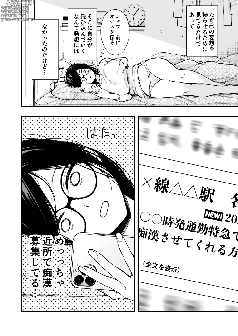 Page 3 of doujinshi Densha de Machigaware Matching