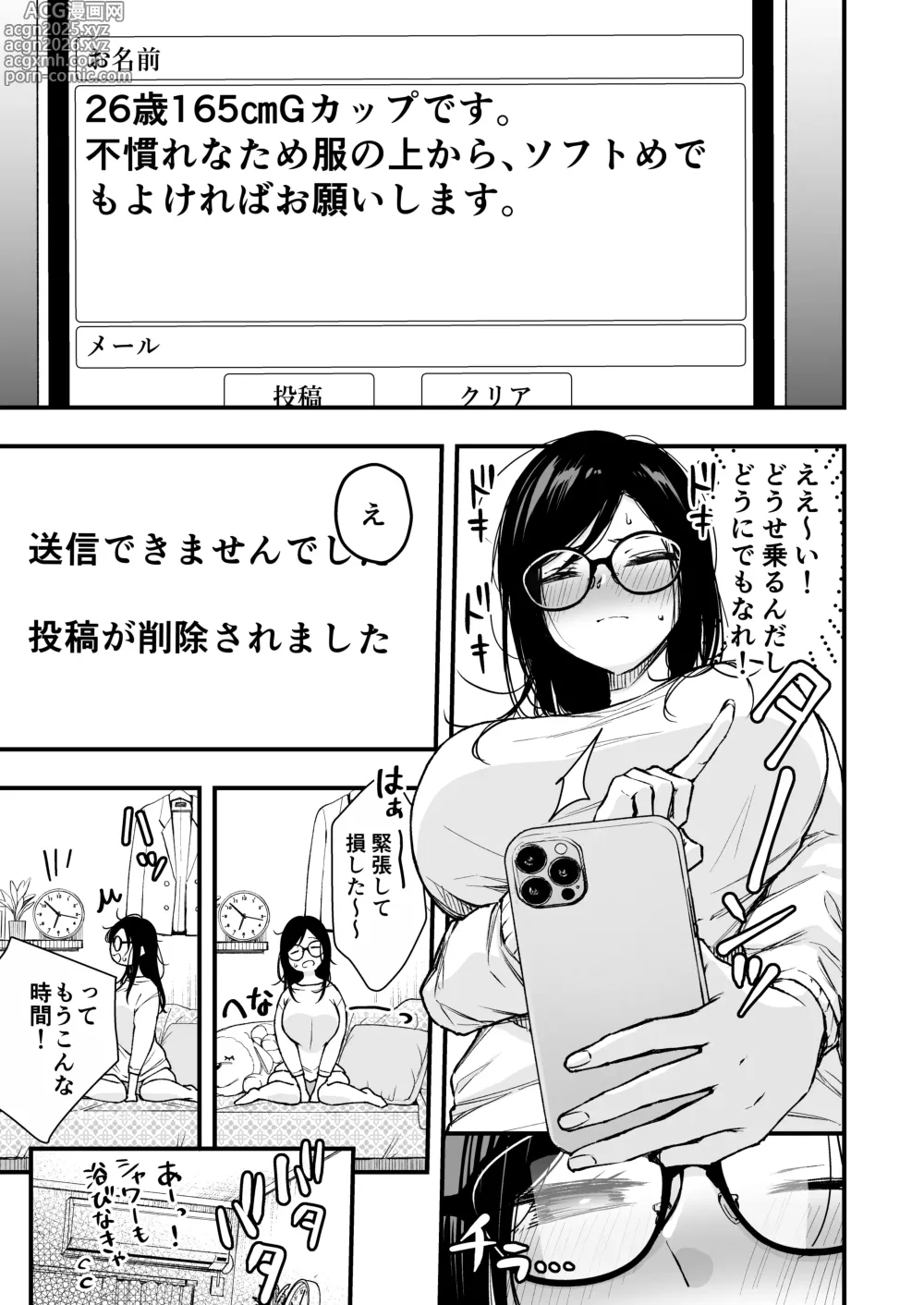 Page 6 of doujinshi Densha de Machigaware Matching