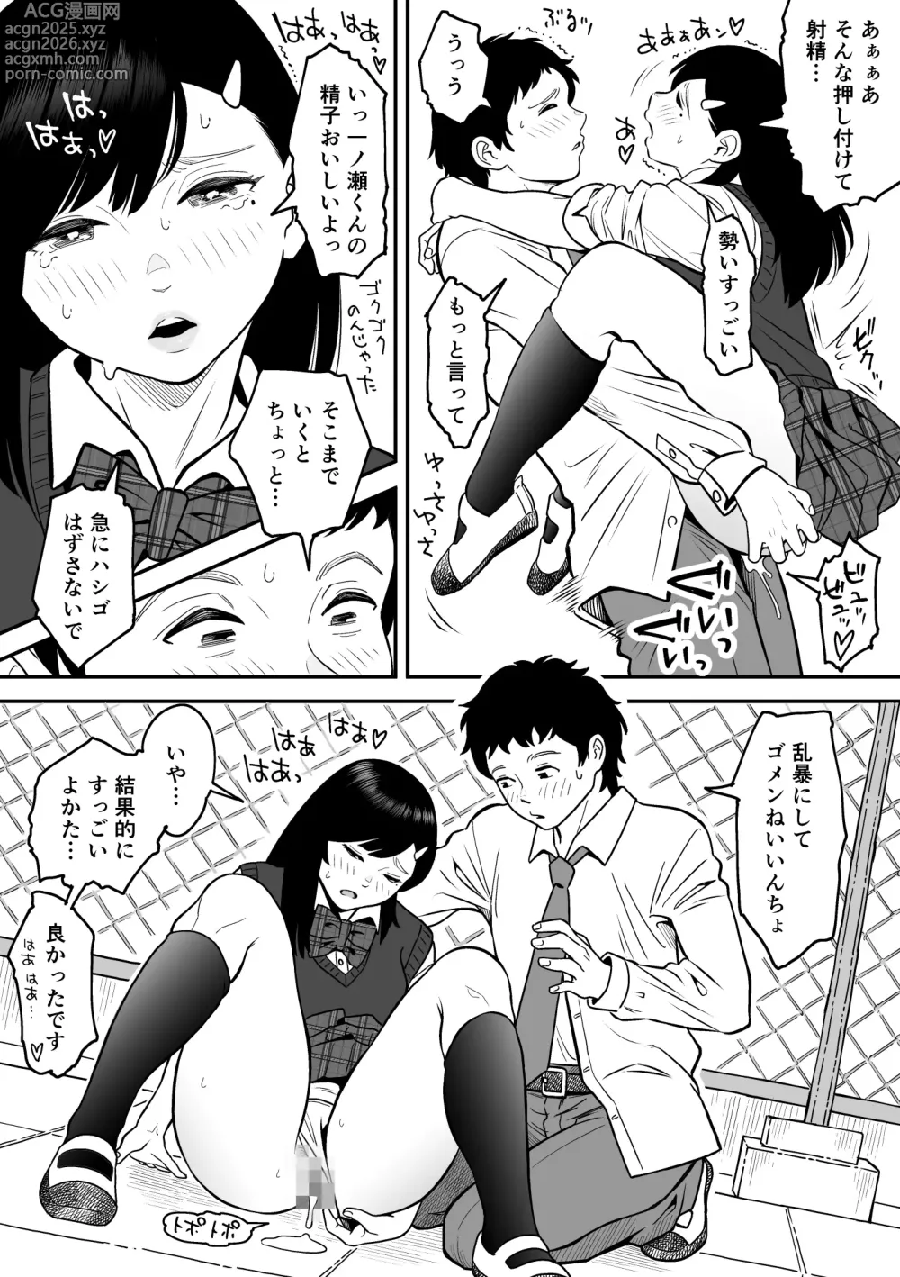 Page 15 of doujinshi Mou Ichido Miyazono de Kosuritai