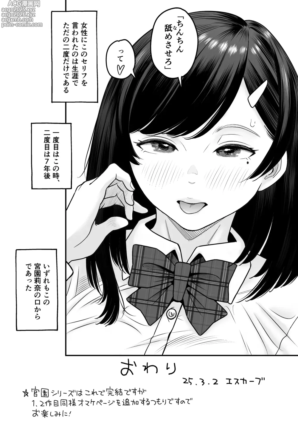 Page 68 of doujinshi Mou Ichido Miyazono de Kosuritai
