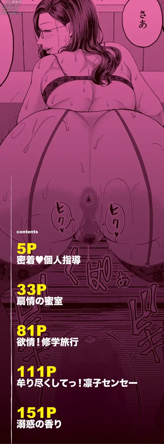 Page 2 of manga Inran Onna Kyoushi to Boku