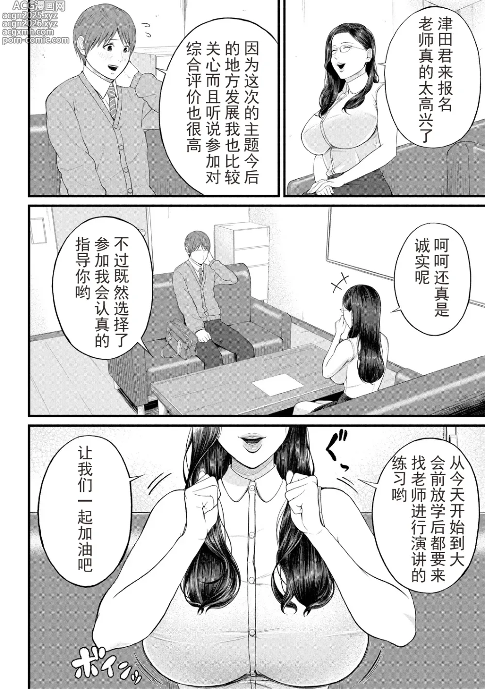 Page 6 of manga Inran Onna Kyoushi to Boku