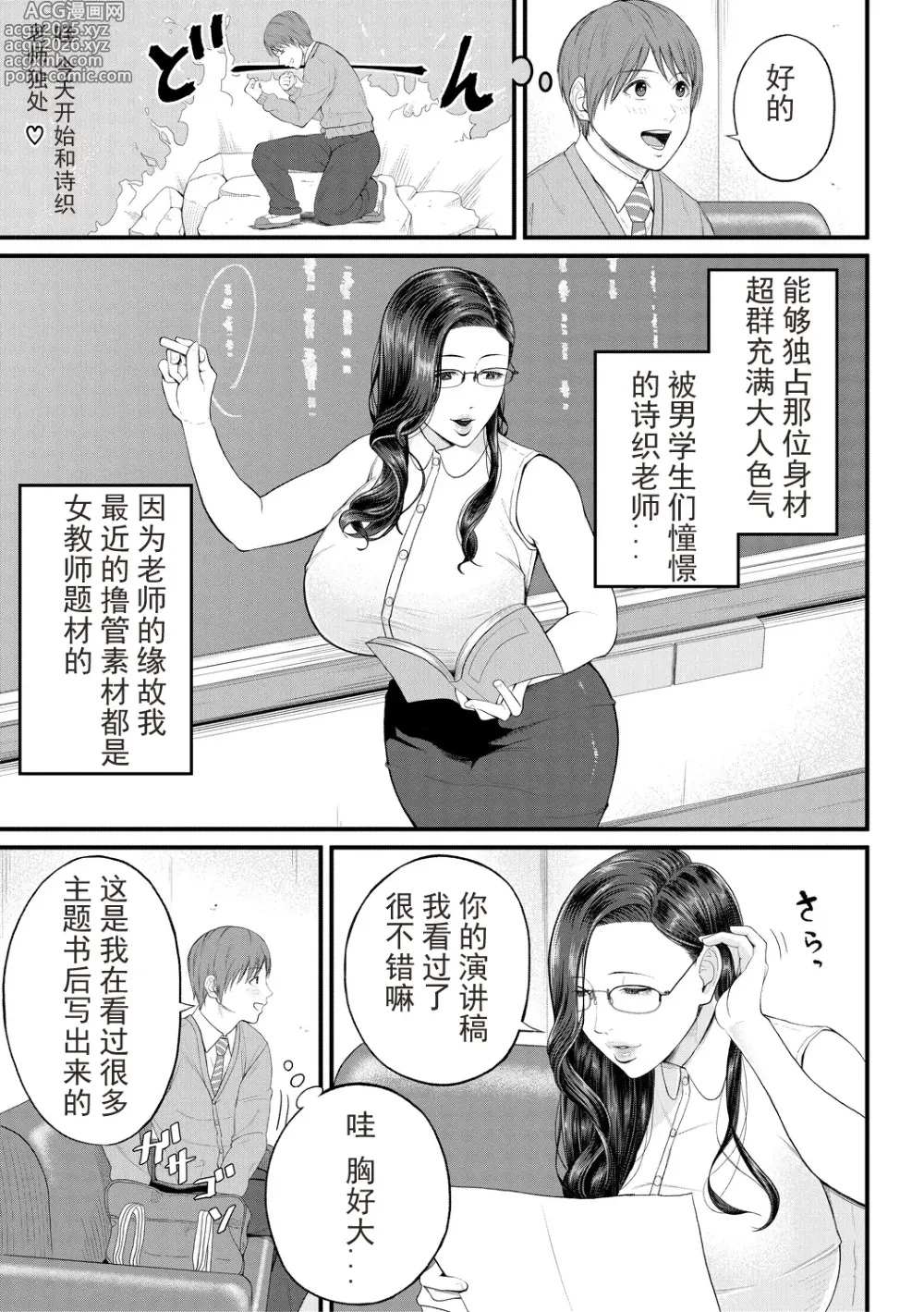 Page 7 of manga Inran Onna Kyoushi to Boku
