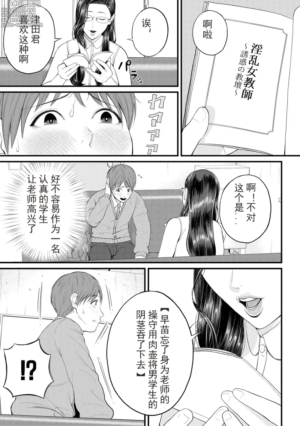 Page 9 of manga Inran Onna Kyoushi to Boku
