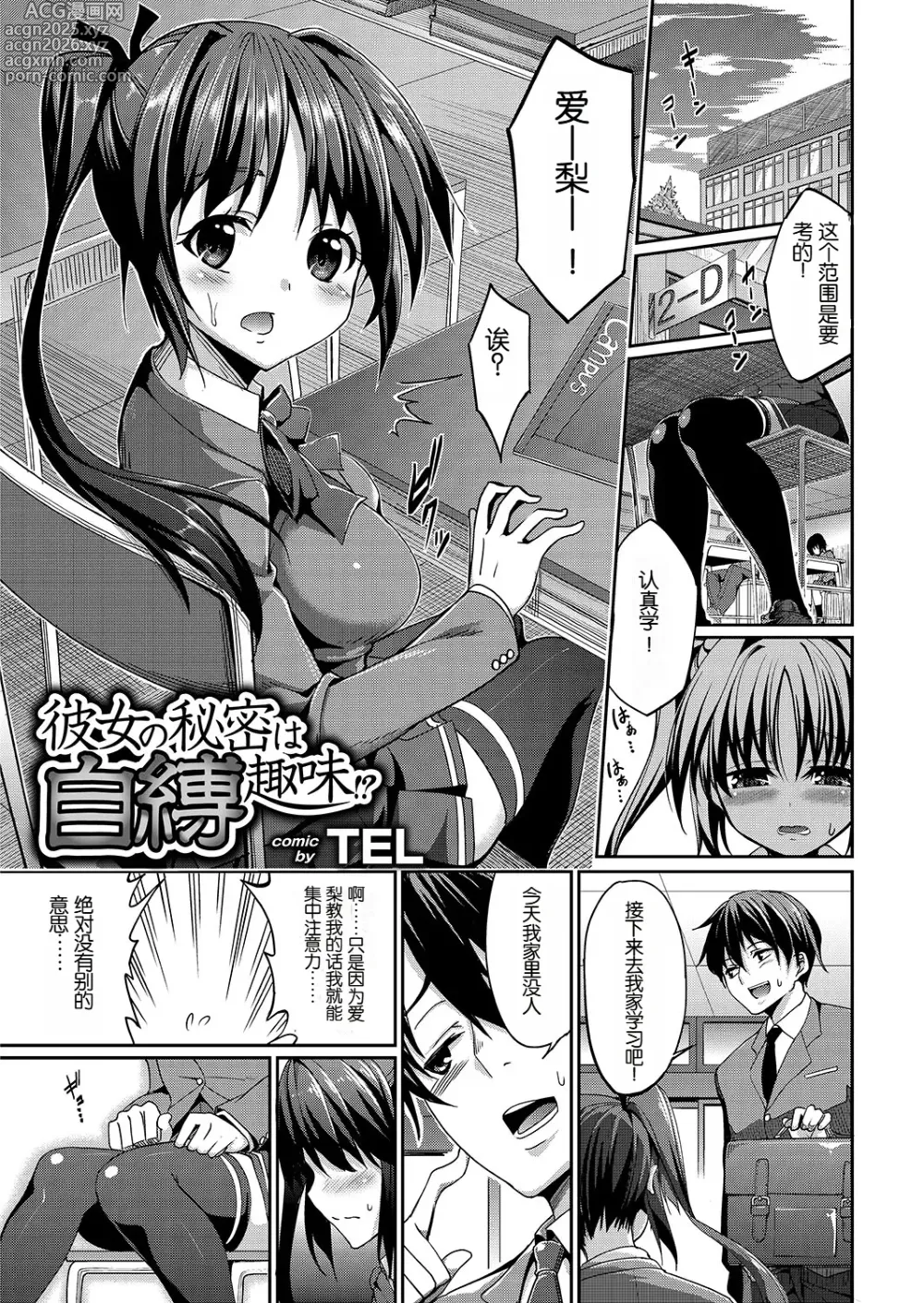Page 2 of manga Kanojo no Himitsu wa Jibaku Shumi!?