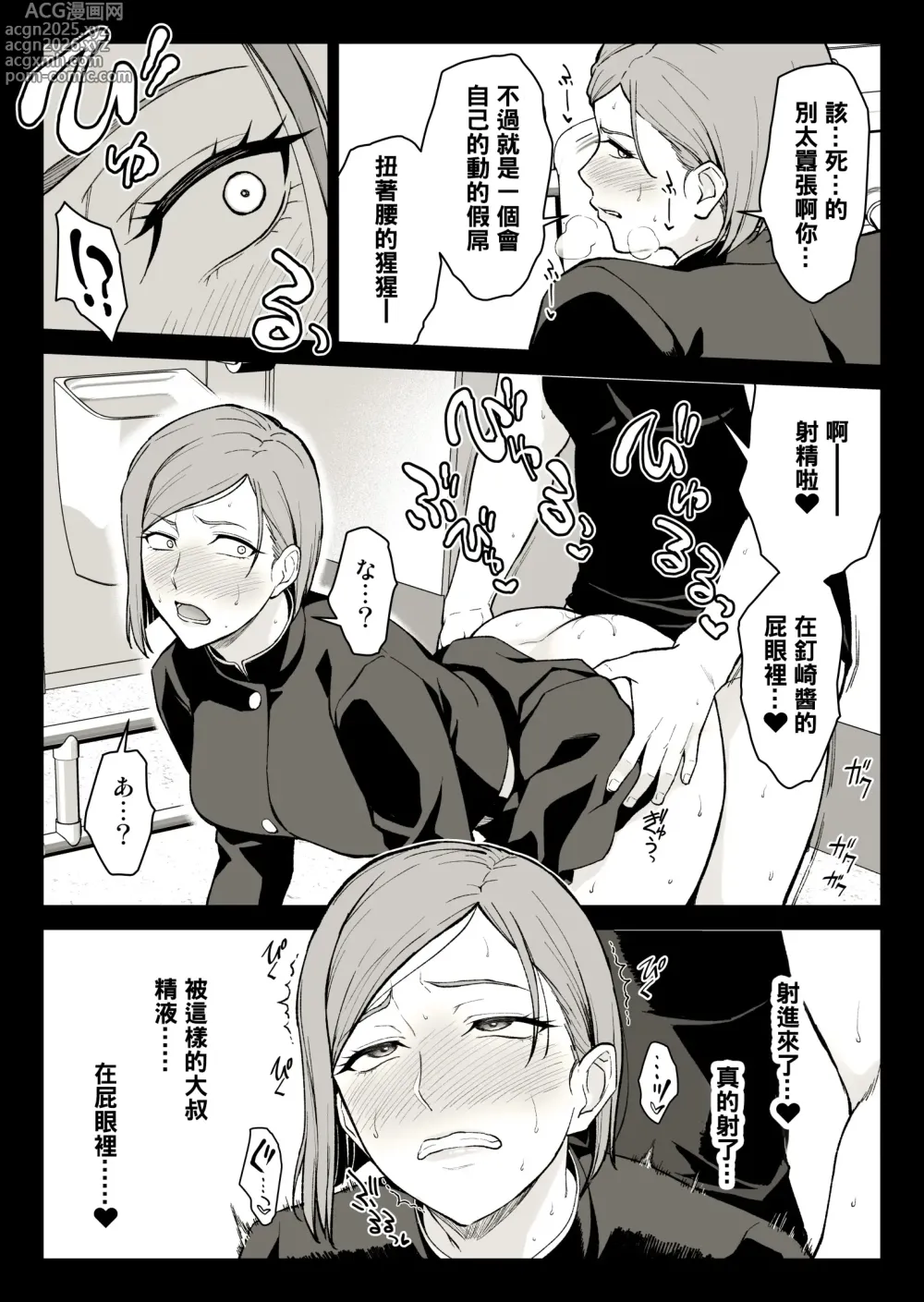 Page 12 of doujinshi 釘崎多目的トイレにて