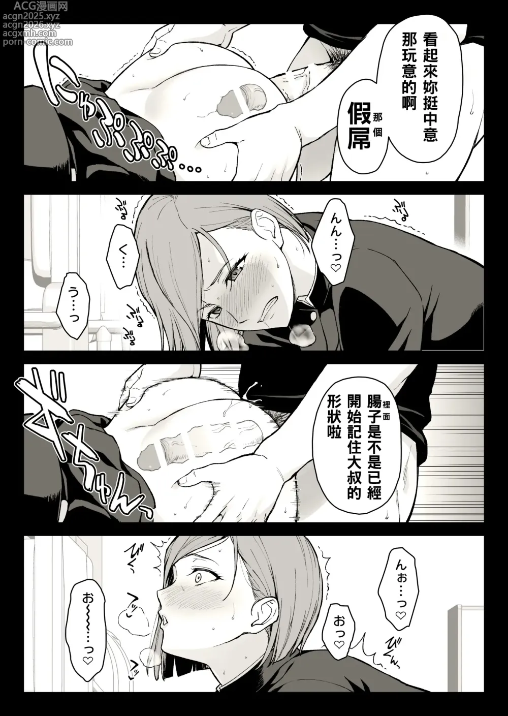 Page 10 of doujinshi 釘崎多目的トイレにて