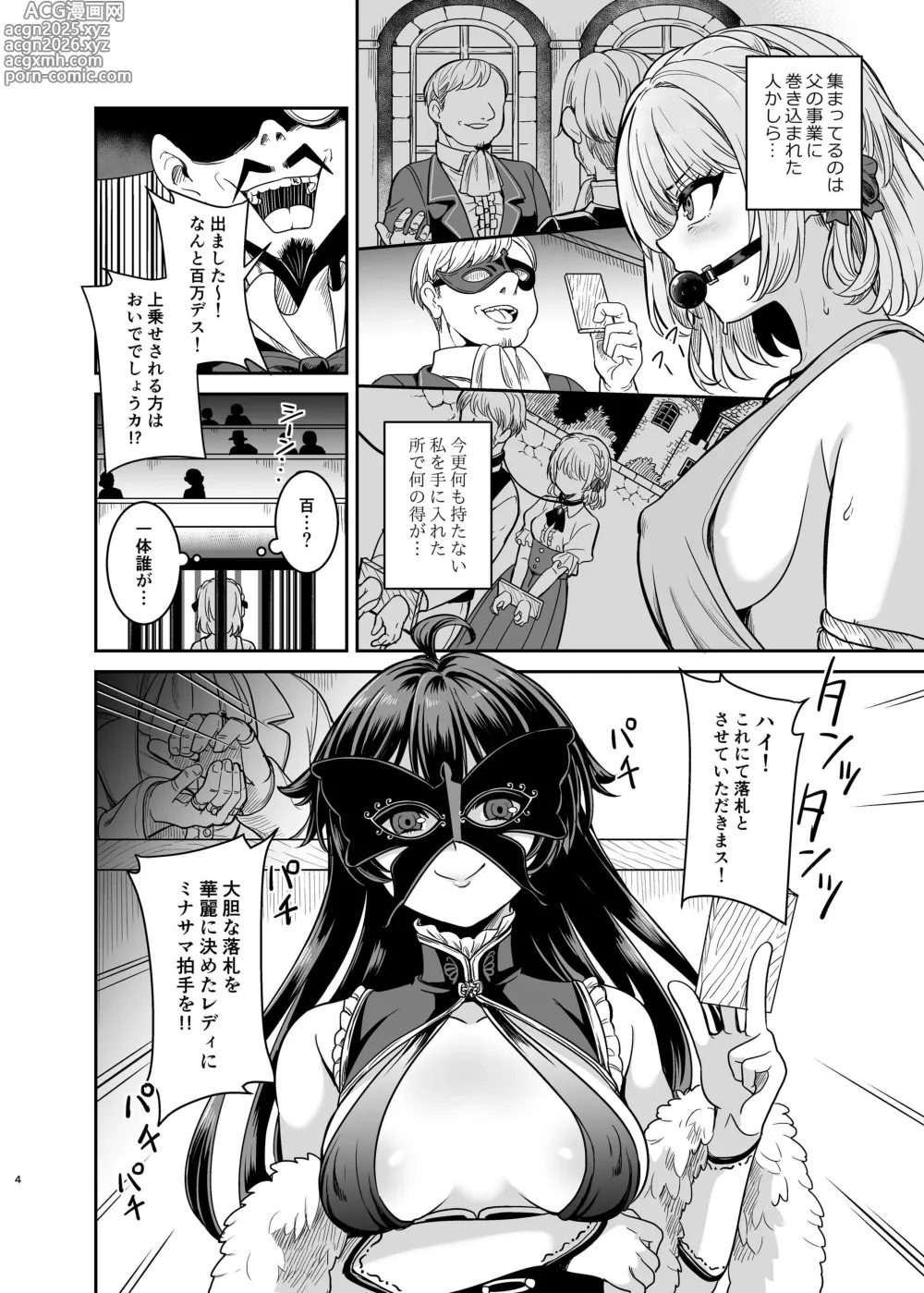 Page 3 of doujinshi Yandere Mistress Sex Slave Education - Noble who Buys Childhood Friend
